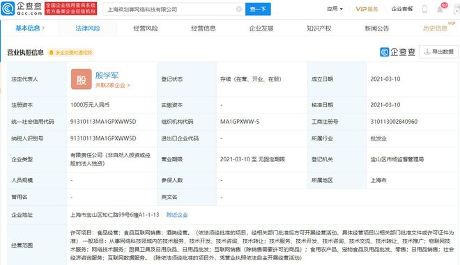 阿里巴巴關(guān)聯(lián)企業(yè)成立上海菜劃算公司，布局食品互聯(lián)網(wǎng)銷售新業(yè)務(wù)