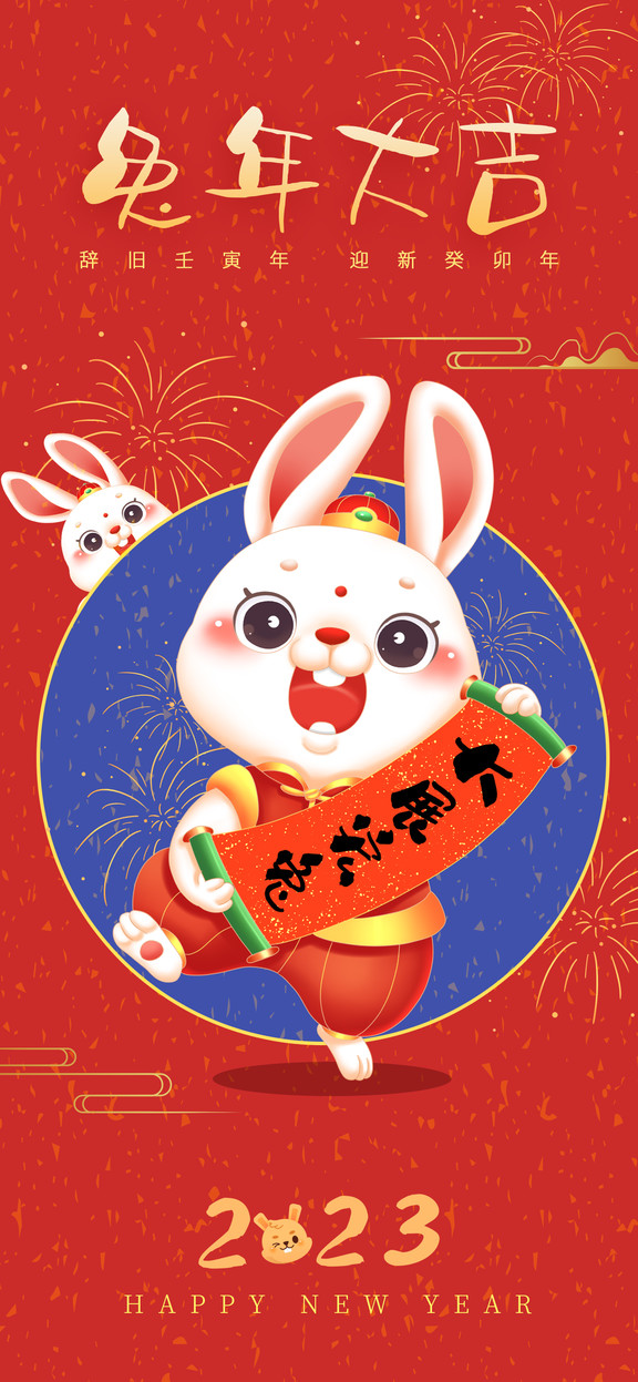 兔年新年海報素材免費下載，創意迎春添喜慶